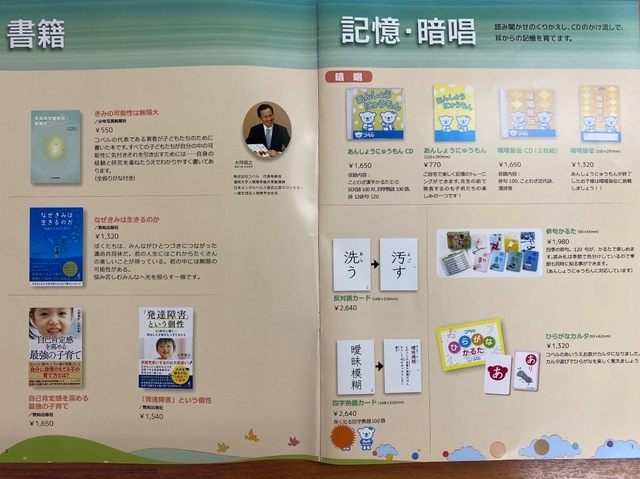 コペルの教材カタログのご紹介！: 幼児教室コペル北千住駅前教室